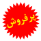 پرفروش پرفروش